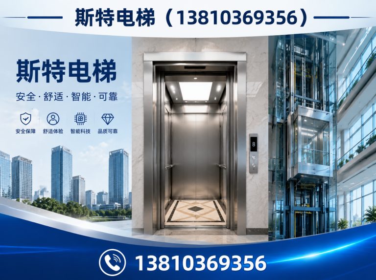 怀柔区斯特电梯展示图